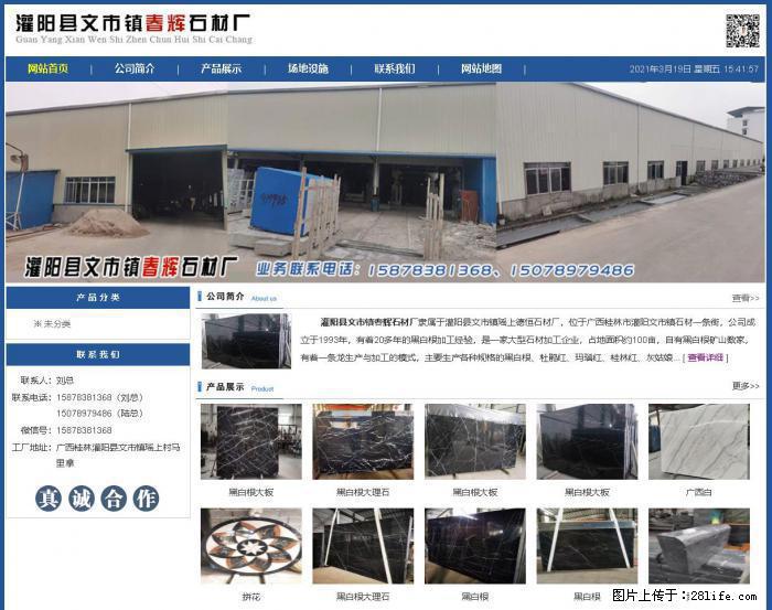 灌阳县文市镇春辉石材厂 www.shicai18.com - 网站推广 - 广告专区 - 宁波分类信息 - 宁波28生活网 nb.28life.com