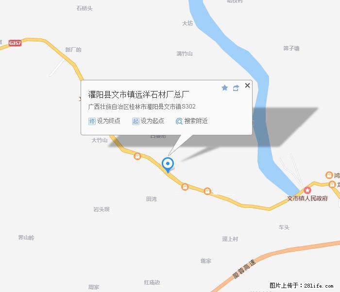 灌阳县文市镇远洋石材总厂 www.shicai158.com - 网站推广 - 广告专区 - 宁波分类信息 - 宁波28生活网 nb.28life.com