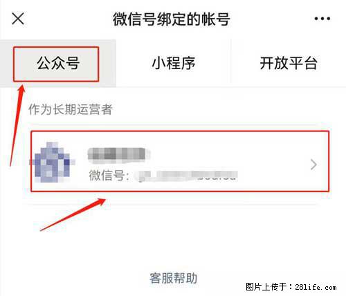 如何删除绑定别人的微信公众号运营帐号? - 生活百科 - 宁波生活社区 - 宁波28生活网 nb.28life.com