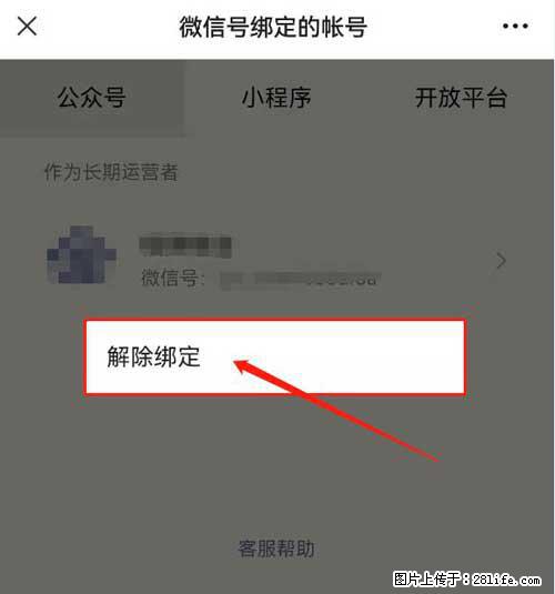 如何删除绑定别人的微信公众号运营帐号? - 生活百科 - 宁波生活社区 - 宁波28生活网 nb.28life.com