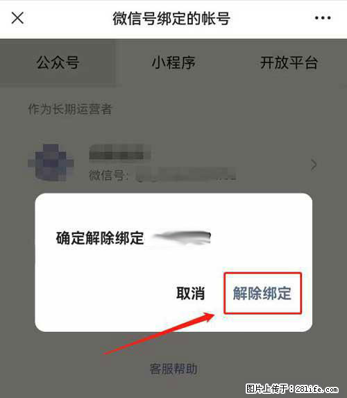 如何删除绑定别人的微信公众号运营帐号? - 生活百科 - 宁波生活社区 - 宁波28生活网 nb.28life.com