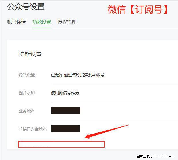 微信公众号设置-功能设置-为什么没有【网页授权域名】项? - 生活百科 - 宁波生活社区 - 宁波28生活网 nb.28life.com