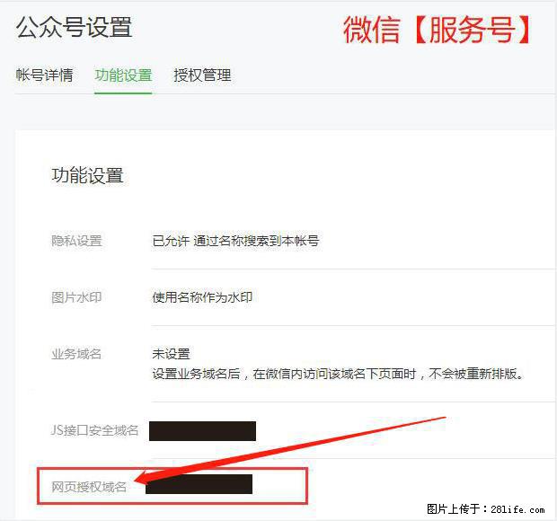 微信公众号设置-功能设置-为什么没有【网页授权域名】项? - 生活百科 - 宁波生活社区 - 宁波28生活网 nb.28life.com