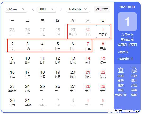 好消息,2023年中秋节与国庆节假期重合在一起,有望连休9天??? - 灌水专区 - 宁波生活社区 - 宁波28生活网 nb.28life.com