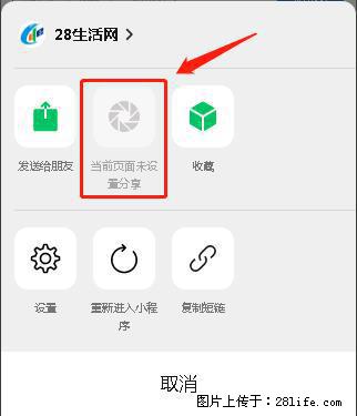 微信小程序【分享到朋友圈】灰色不能点击解决方法,分享到朋友圈源码 - 生活百科 - 宁波生活社区 - 宁波28生活网 nb.28life.com