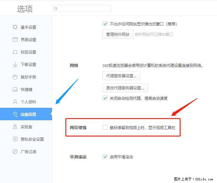 360极速浏览器 如何禁止提示“小窗口播放”？ - 生活百科 - 宁波生活社区 - 宁波28生活网 nb.28life.com