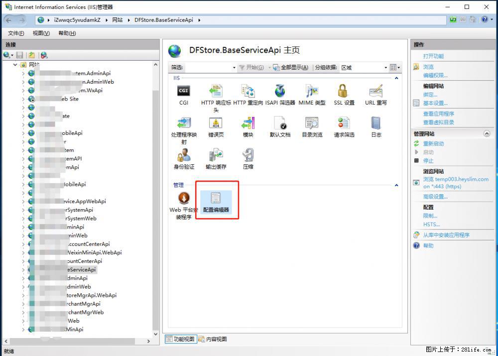 IIS7上传大文件报错:未显示页面,因为请求实体过大,HPPT状态码为413错误。 - 生活百科 - 宁波生活社区 - 宁波28生活网 nb.28life.com