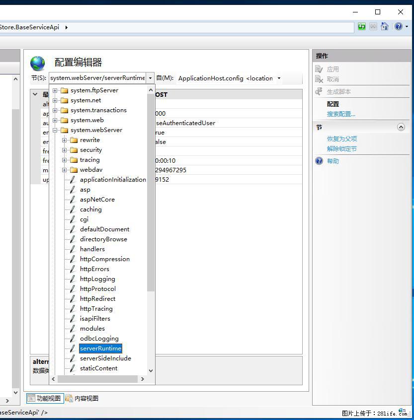 IIS7上传大文件报错:未显示页面,因为请求实体过大,HPPT状态码为413错误。 - 生活百科 - 宁波生活社区 - 宁波28生活网 nb.28life.com