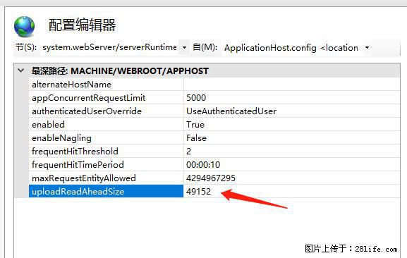 IIS7上传大文件报错:未显示页面,因为请求实体过大,HPPT状态码为413错误。 - 生活百科 - 宁波生活社区 - 宁波28生活网 nb.28life.com
