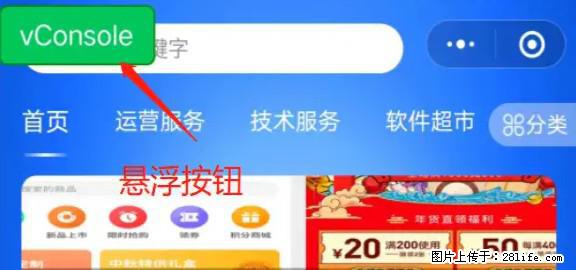 微信小程序正式版左上角出现vConsole按钮,如何去掉? - 生活百科 - 宁波生活社区 - 宁波28生活网 nb.28life.com
