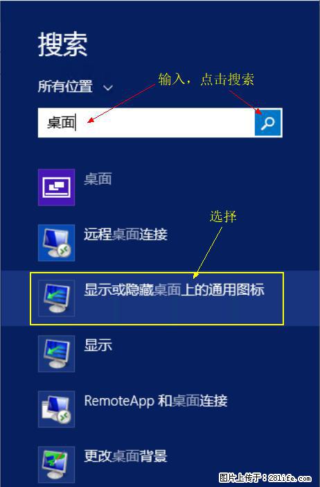 Windows 2012 r2 中如何显示或隐藏桌面图标 - 生活百科 - 宁波生活社区 - 宁波28生活网 nb.28life.com