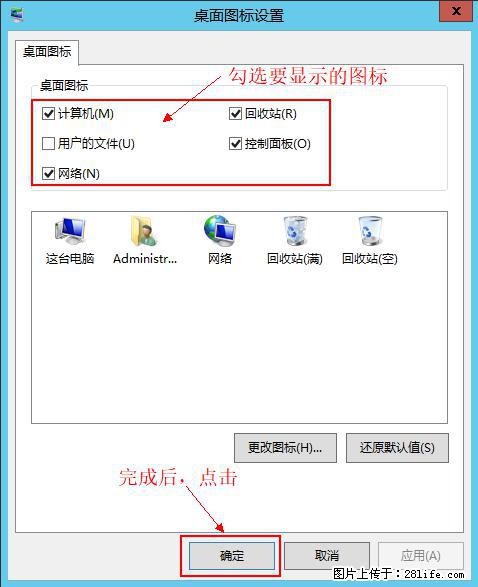 Windows 2012 r2 中如何显示或隐藏桌面图标 - 生活百科 - 宁波生活社区 - 宁波28生活网 nb.28life.com