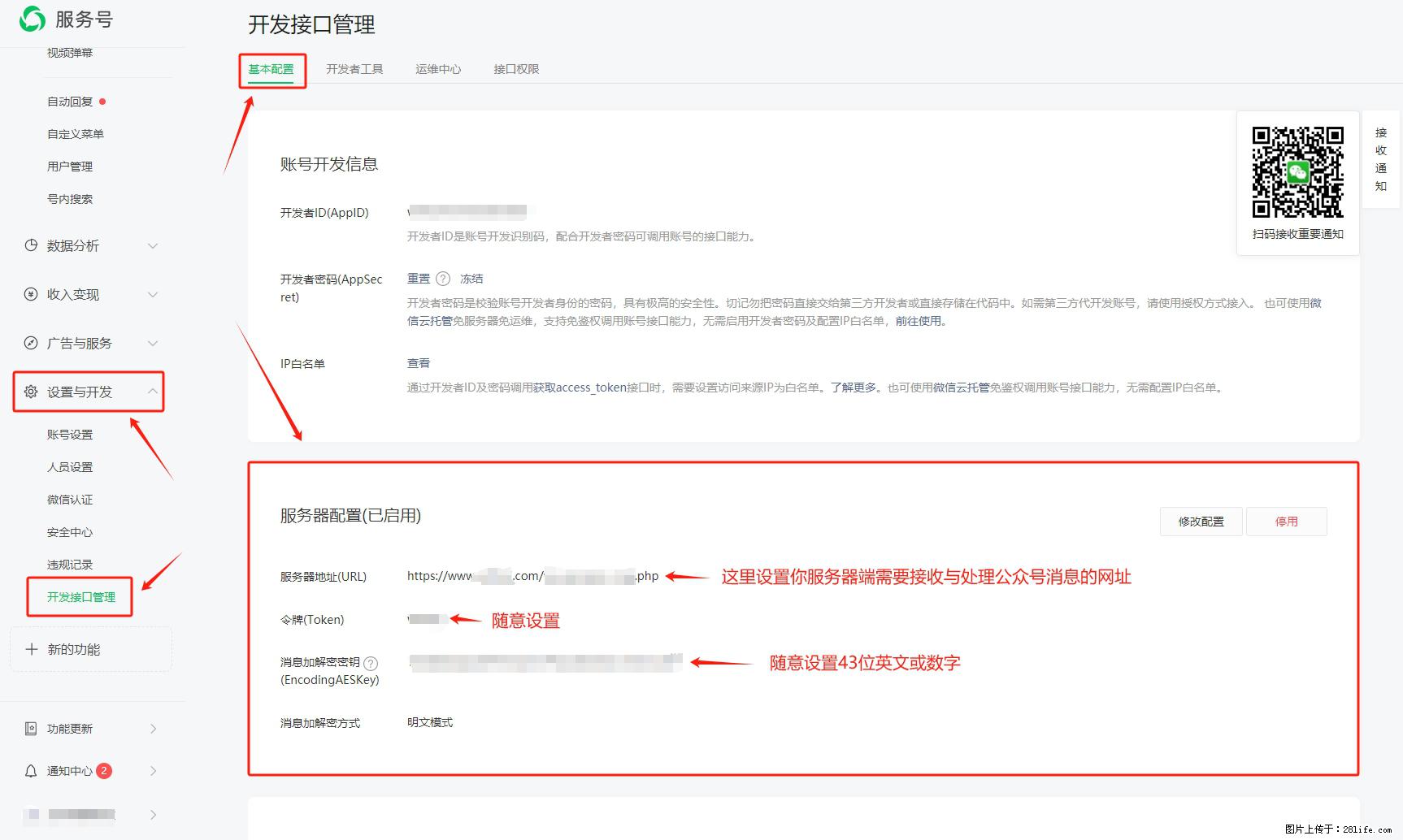 微信公众号机器人如何开发?服务器端以PHP为例 - 生活百科 - 宁波生活社区 - 宁波28生活网 nb.28life.com
