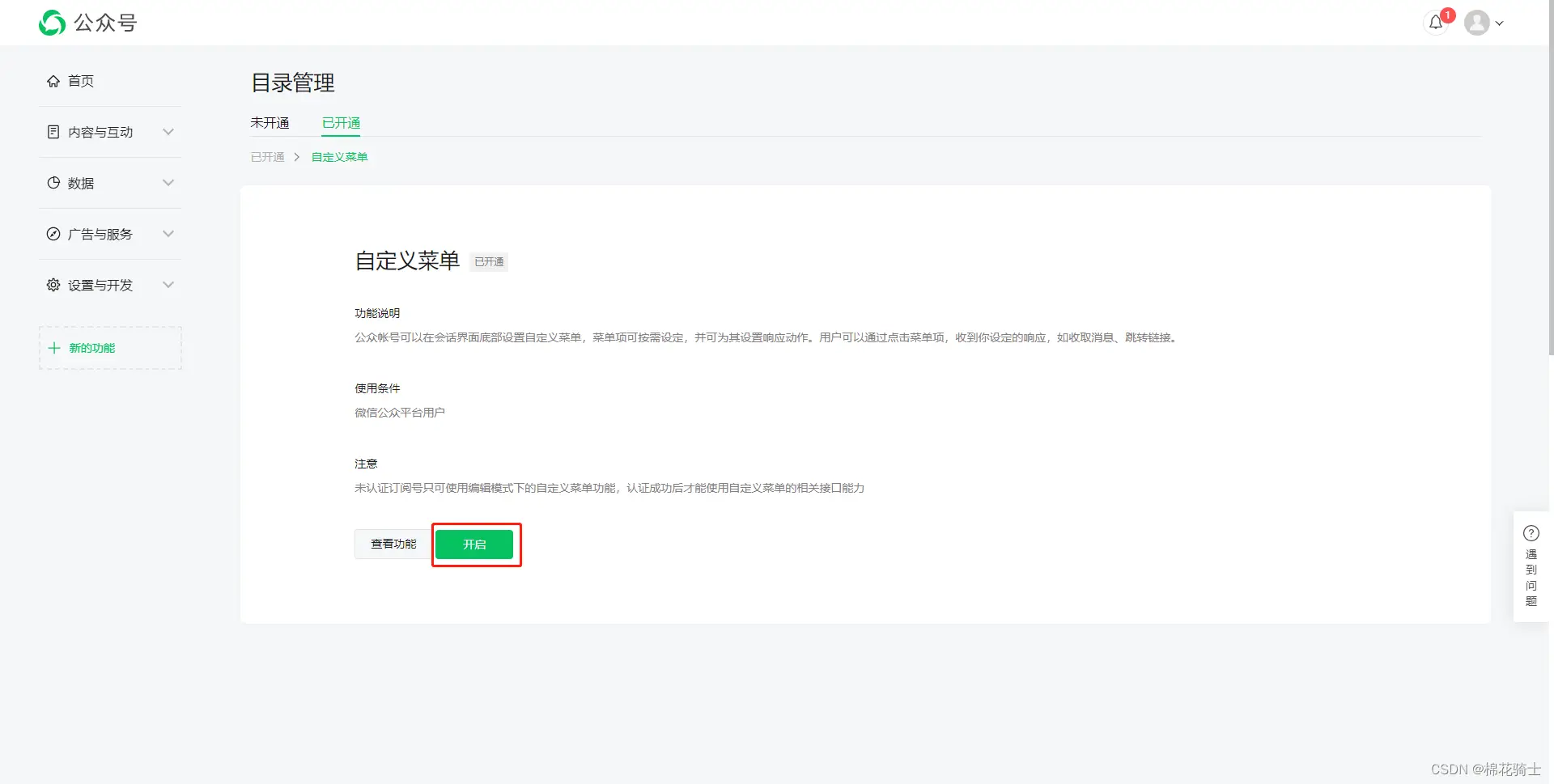 微信公众号自定义菜单如何与服务器配置同时启用 - 生活百科 - 宁波生活社区 - 宁波28生活网 nb.28life.com