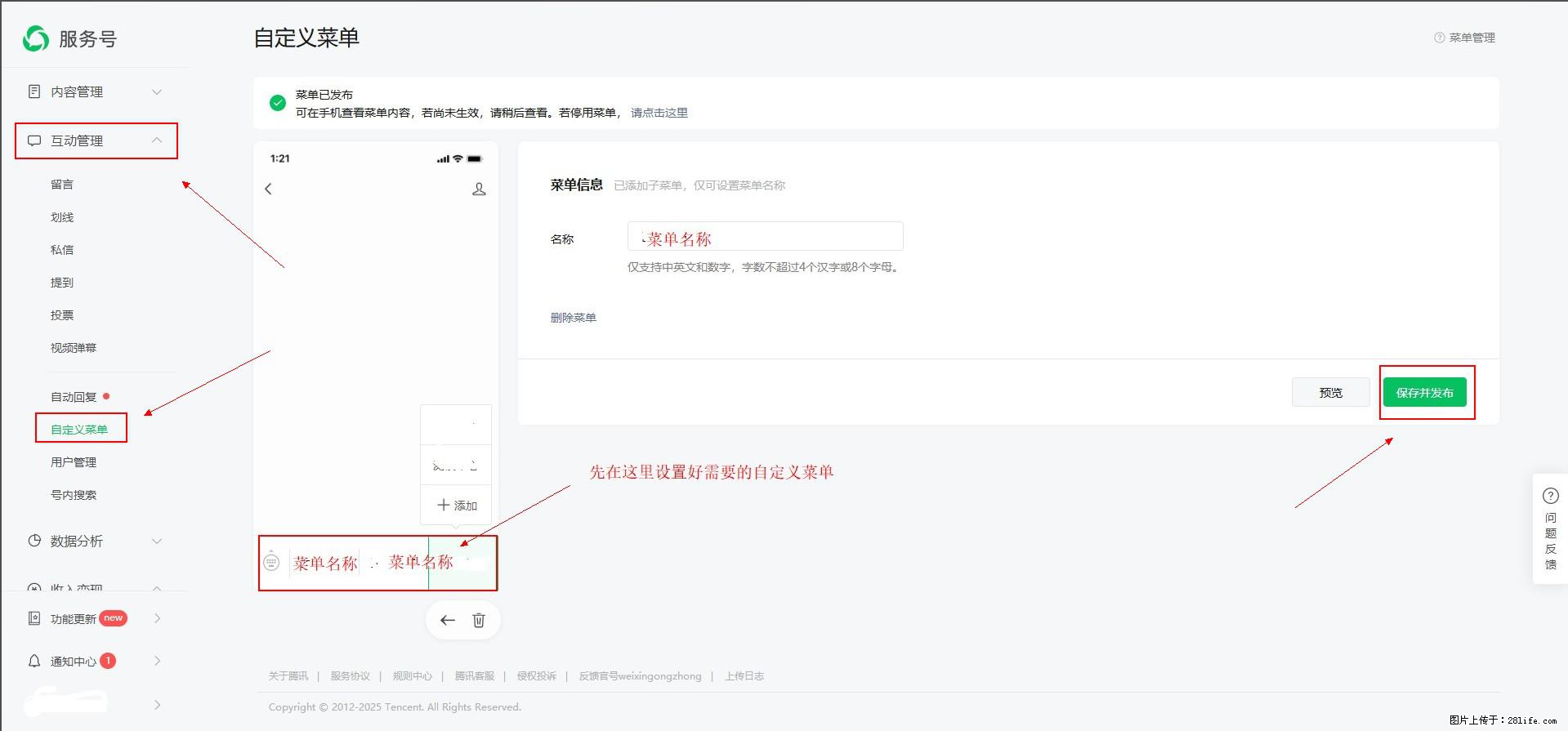 微信公众号自定义菜单如何与服务器配置同时启用 - 生活百科 - 宁波生活社区 - 宁波28生活网 nb.28life.com