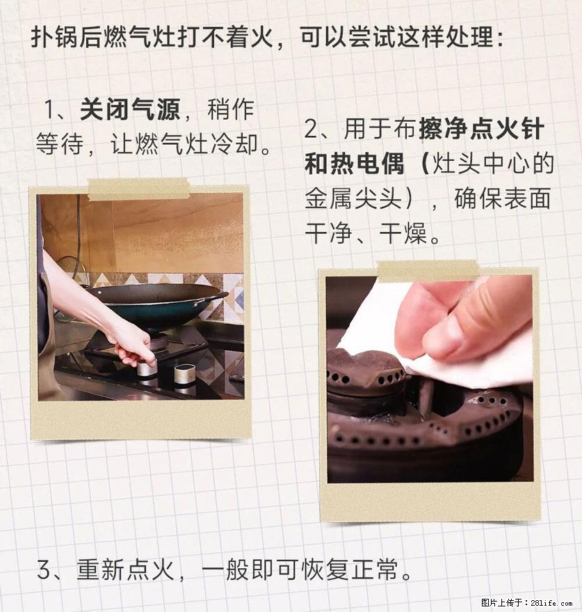 煲汤煮面时,溢锅了,清理干净后,燃气灶却一直点不着火怎么办? - 家居生活 - 宁波生活社区 - 宁波28生活网 nb.28life.com