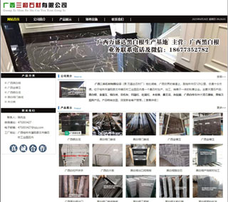 广西三和石材有限公司 shicai6.julong5.com - 宁波28生活网 nb.28life.com