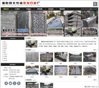 灌阳县文市镇永发石材厂 www.shicai89.com - 宁波28生活网 nb.28life.com