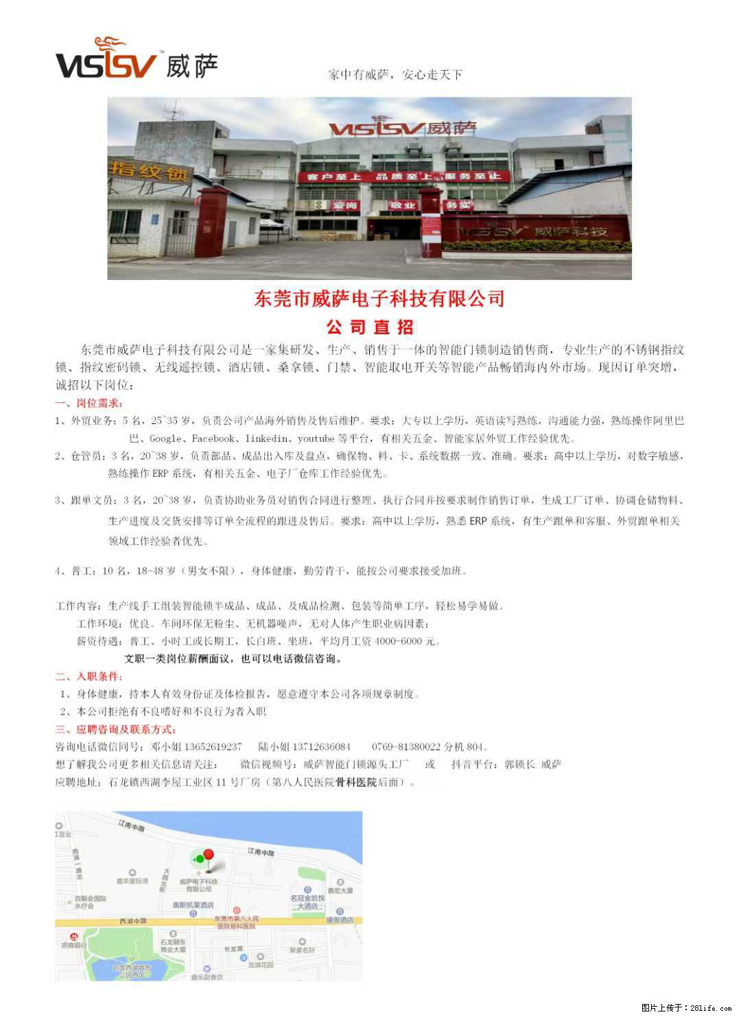 【东莞市威萨电子科技有限公司】公司直招:外贸业务、仓管员、跟单文员、普工 - 职场交流 - 宁波生活社区 - 宁波28生活网 nb.28life.com