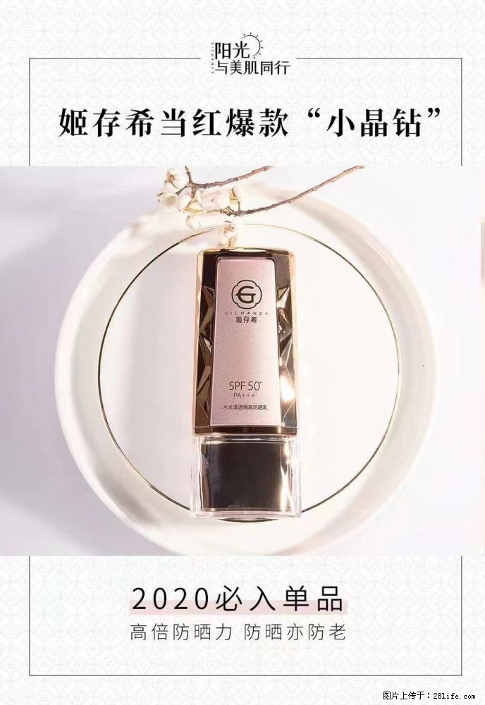 【姬存希】小晶钻防晒乳 五一爆款好物分享,让你畅享小长假 - 游山玩水 - 宁波生活社区 - 宁波28生活网 nb.28life.com