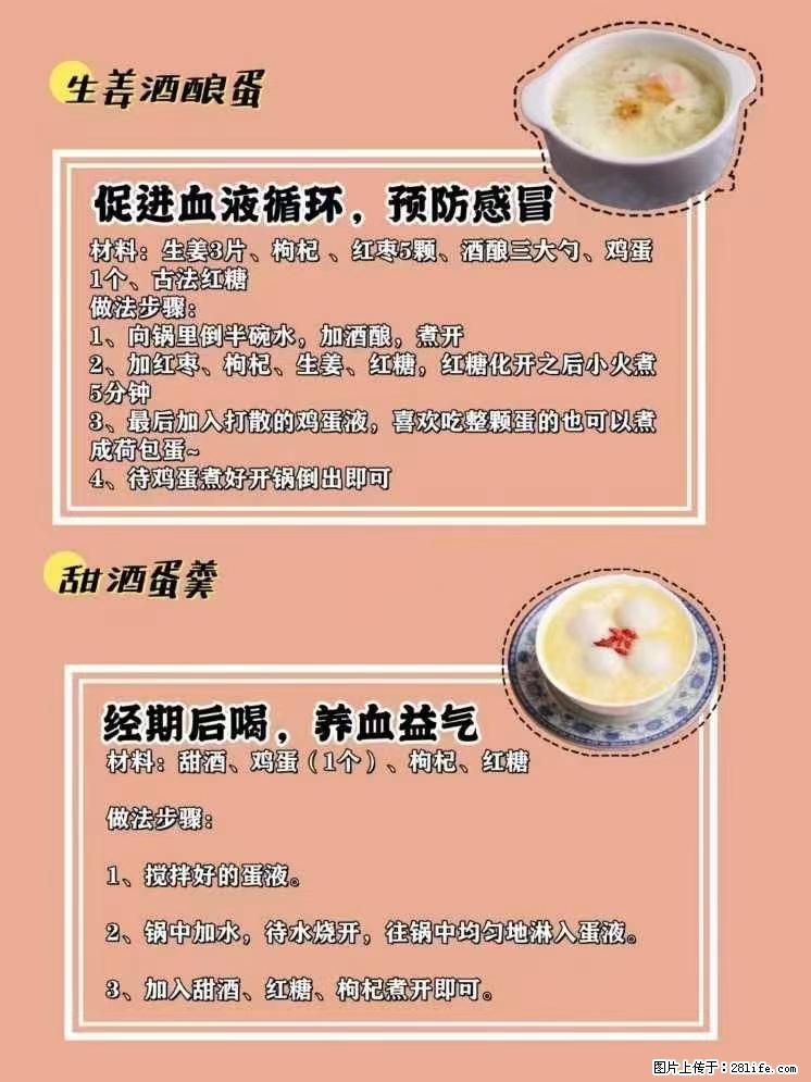 适合女生的12道养生食谱,吃出好气色。 - 新手上路 - 宁波生活社区 - 宁波28生活网 nb.28life.com
