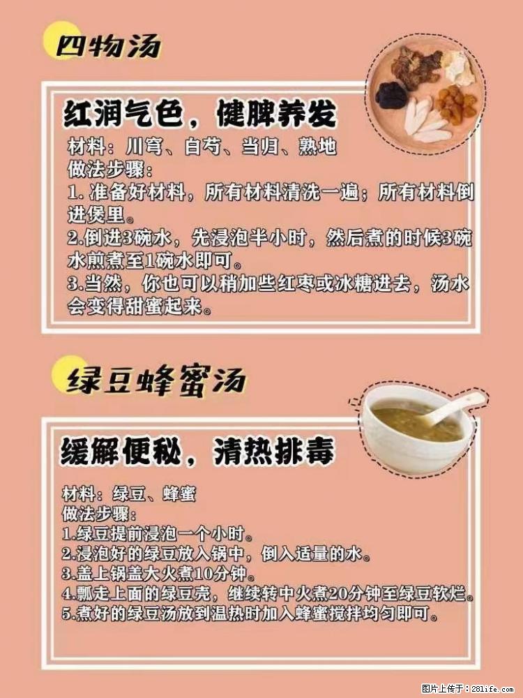 适合女生的12道养生食谱,吃出好气色。 - 新手上路 - 宁波生活社区 - 宁波28生活网 nb.28life.com