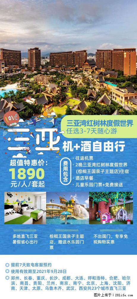 【蜗蜗游】暑期倾情奉献： 全国各地直飞海口、三亚，3-7天任选入住时间，多家热门酒店任选 - 游山玩水 - 宁波生活社区 - 宁波28生活网 nb.28life.com