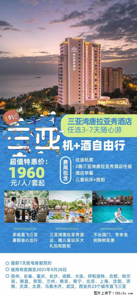 【蜗蜗游】暑期倾情奉献: 全国各地直飞海口、三亚,3-7天任选入住时间,多家热门酒店任选 - 游山玩水 - 宁波生活社区 - 宁波28生活网 nb.28life.com