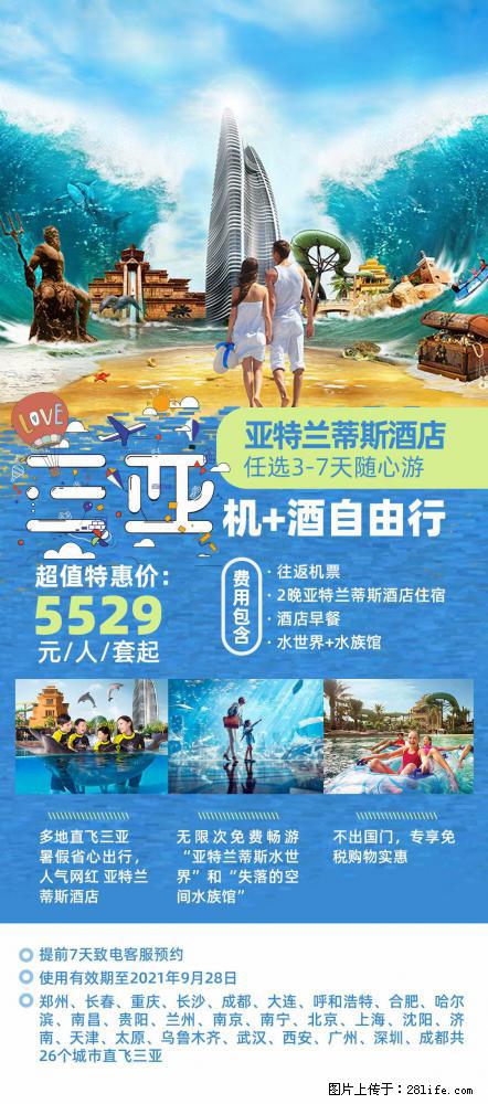 【蜗蜗游】暑期倾情奉献: 全国各地直飞海口、三亚,3-7天任选入住时间,多家热门酒店任选 - 游山玩水 - 宁波生活社区 - 宁波28生活网 nb.28life.com