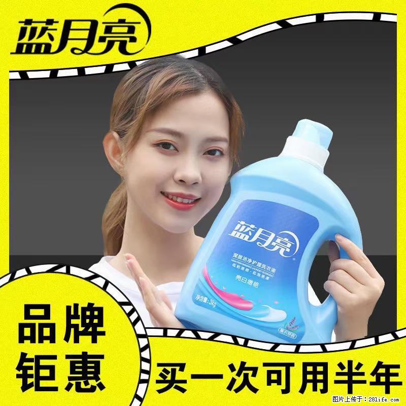 【蓝月亮】洗衣液(四瓶一件)免费招代理 芭菲洗衣液(六瓶一件) 特价卖啦! - 生活日用品 - 居家生活 - 宁波分类信息 - 宁波28生活网 nb.28life.com