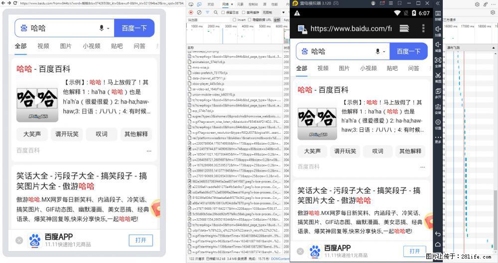 移动端调试工具【雷电模拟器】 - 生活百科 - 宁波生活社区 - 宁波28生活网 nb.28life.com