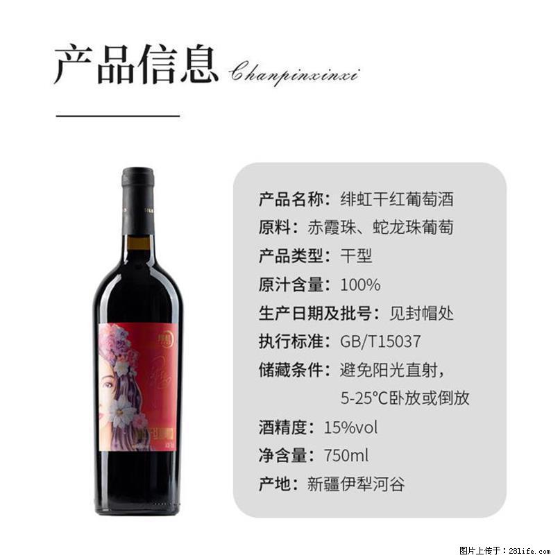 翁虹自创绯虹干红葡萄酒 - 餐饮美食 - 饮食特产 - 宁波分类信息 - 宁波28生活网 nb.28life.com