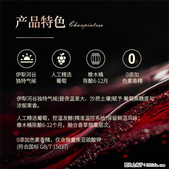 翁虹自创绯虹干红葡萄酒 - 餐饮美食 - 饮食特产 - 宁波分类信息 - 宁波28生活网 nb.28life.com