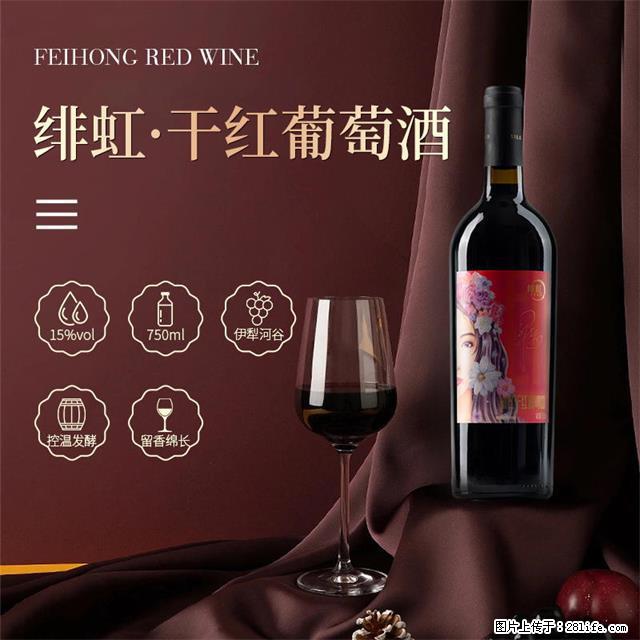 翁虹自创绯虹干红葡萄酒 - 餐饮美食 - 饮食特产 - 宁波分类信息 - 宁波28生活网 nb.28life.com