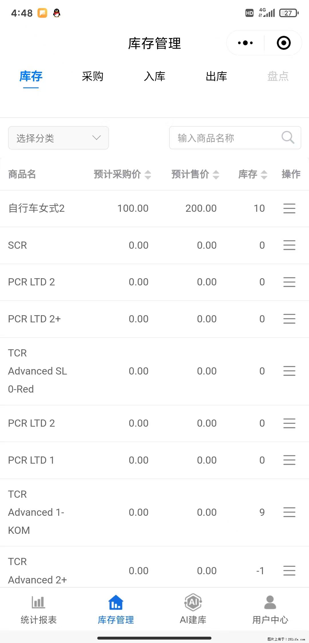 免费的库存管理小程序,欢迎使用 - 网站推广 - 广告专区 - 宁波分类信息 - 宁波28生活网 nb.28life.com