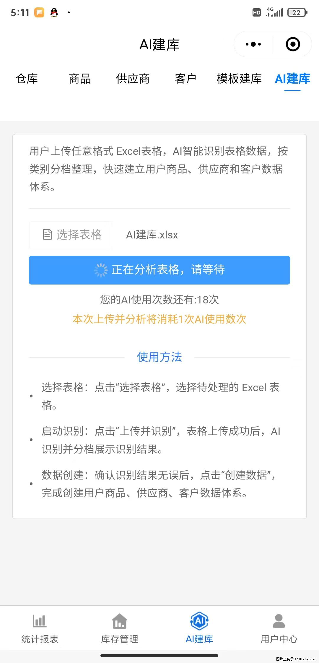 免费的库存管理小程序,欢迎使用 - 网站推广 - 广告专区 - 宁波分类信息 - 宁波28生活网 nb.28life.com