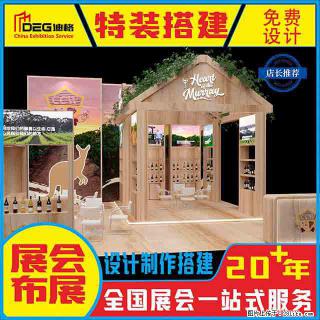 提供全国糖酒会特装展台设计搭建服务 - 宁波28生活网 nb.28life.com