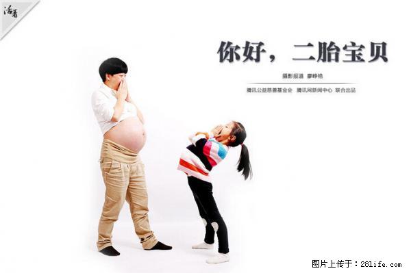 全面两孩政策计划明年元旦起实施 夫妻可延长生育假 - 宁波生活资讯 - 宁波28生活网 nb.28life.com